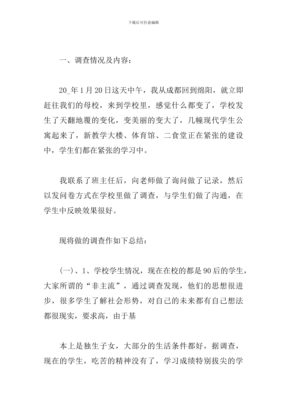 寒假母校行宣传总结三篇_第3页