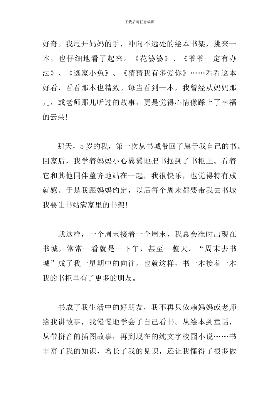 我的读书故事征文600字_第2页