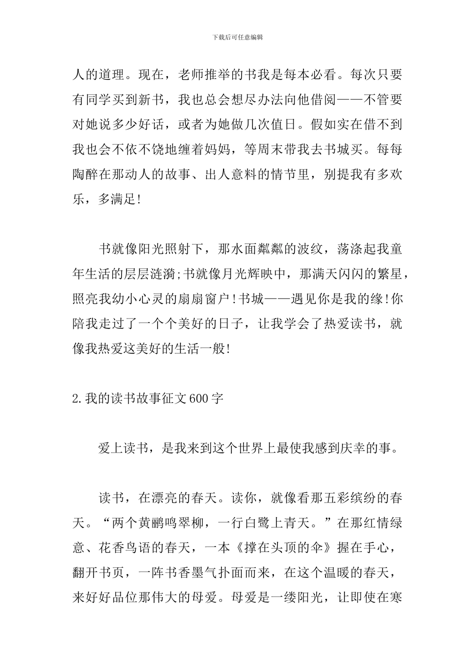 我的读书故事征文600字_第3页