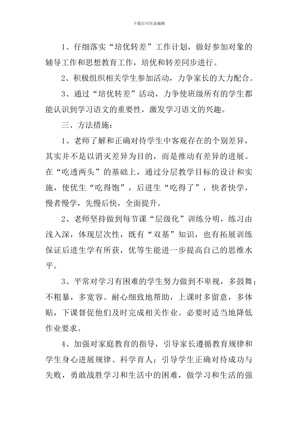 小学五年级培优辅差工作计划_第2页