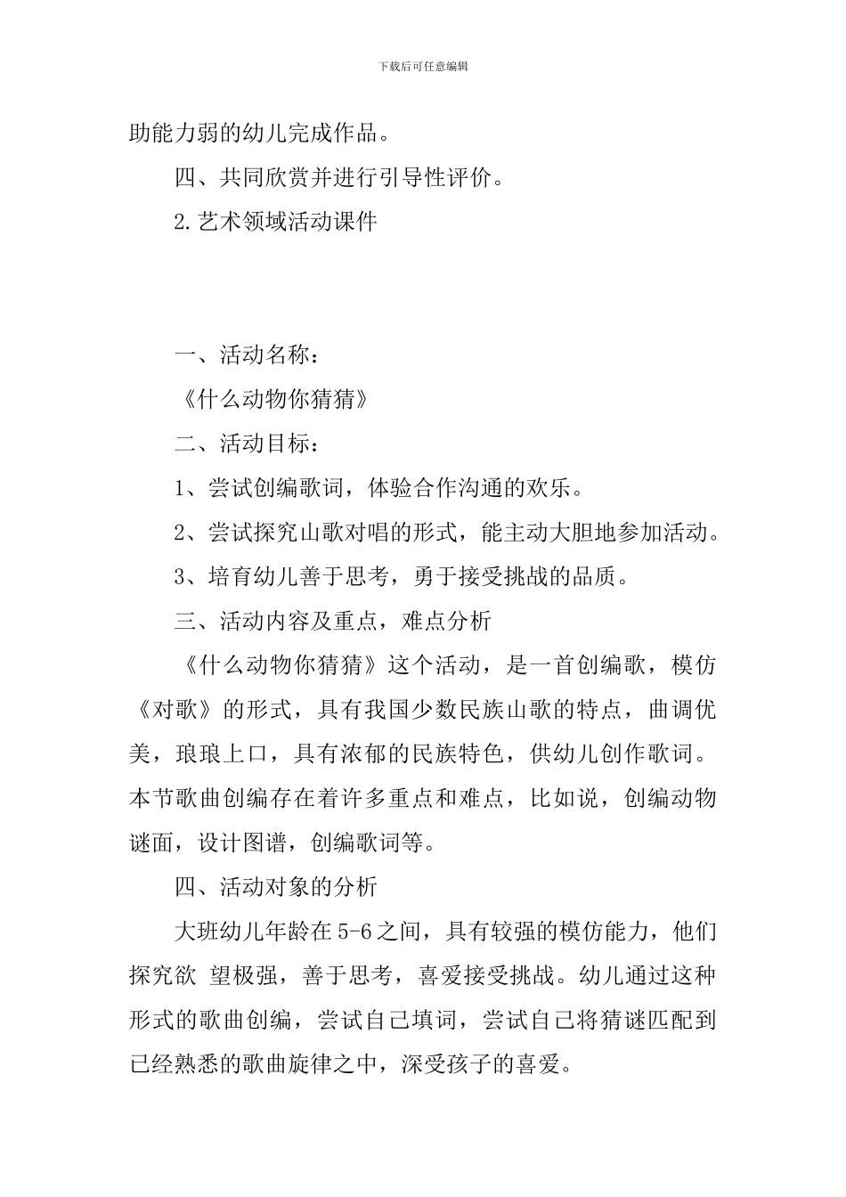 艺术领域活动课件_第2页