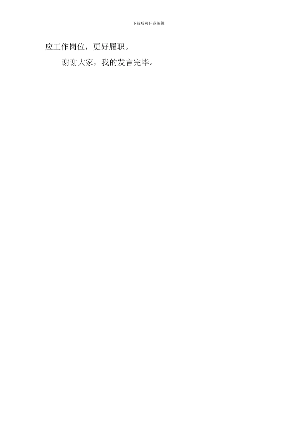 人民陪审员履职发言稿_第2页