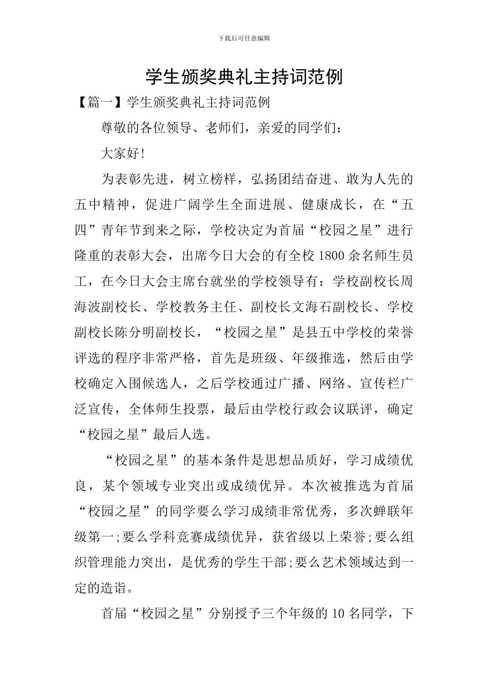 学生颁奖典礼主持词范例_第1页