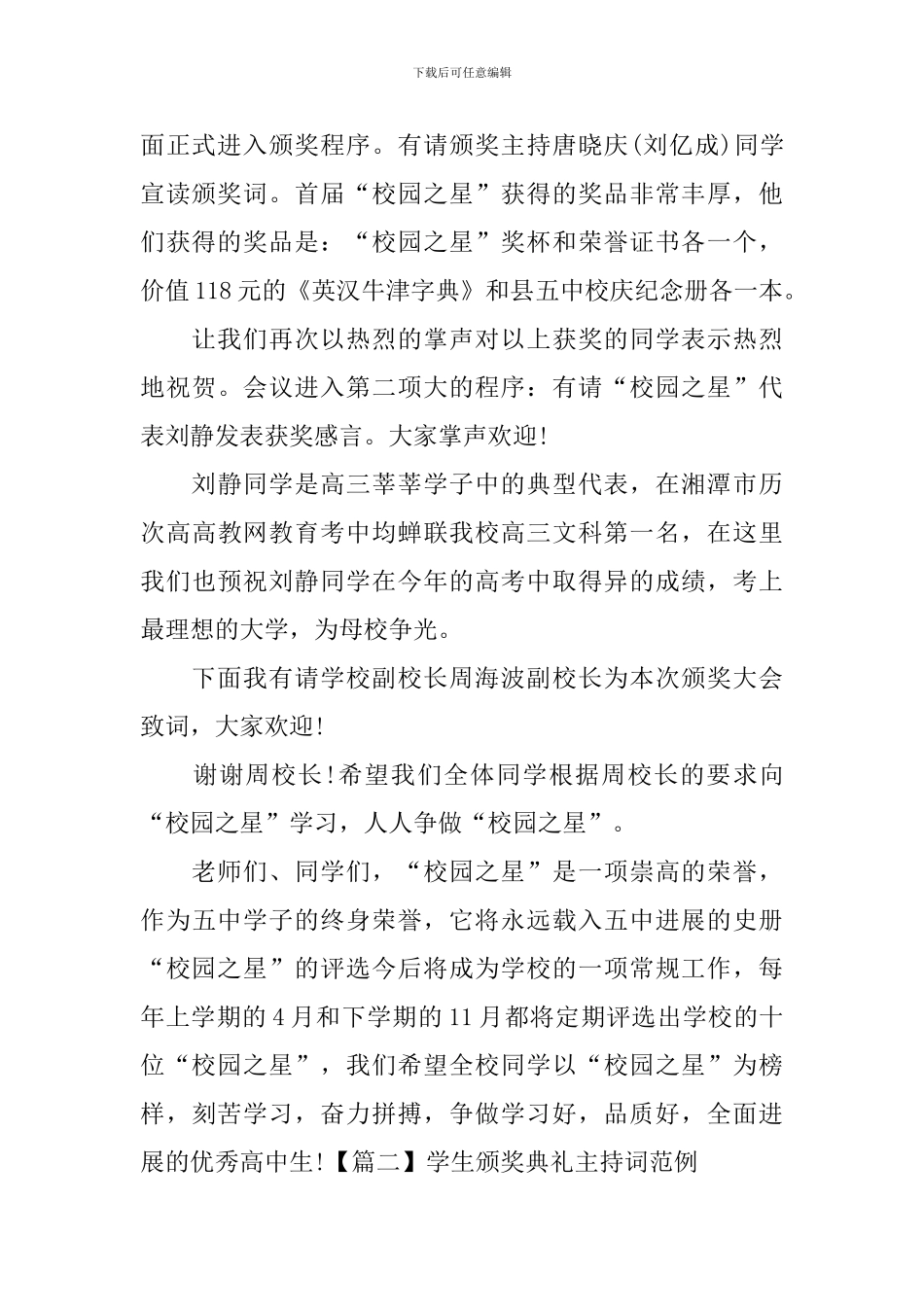 学生颁奖典礼主持词范例_第2页