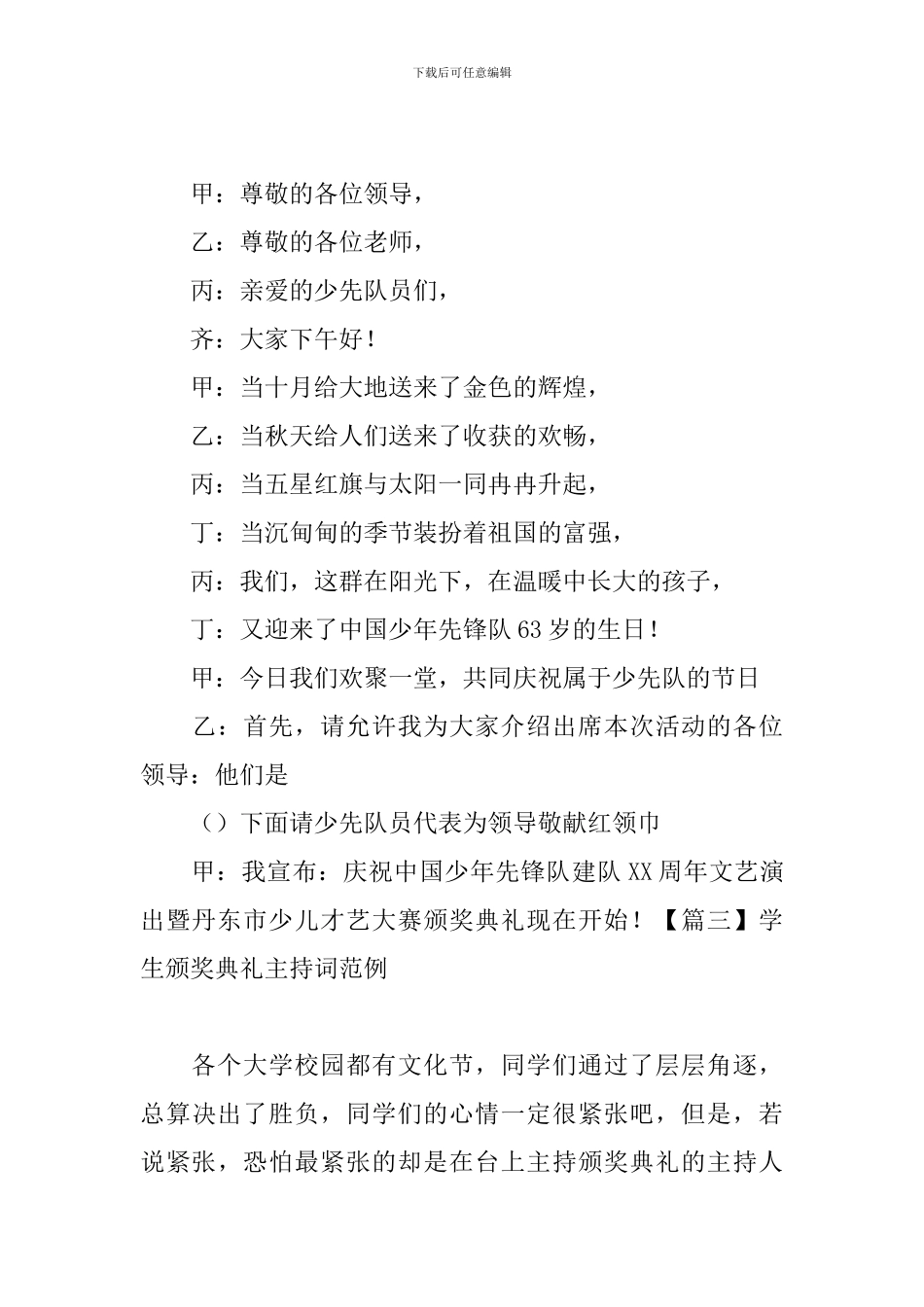 学生颁奖典礼主持词范例_第3页