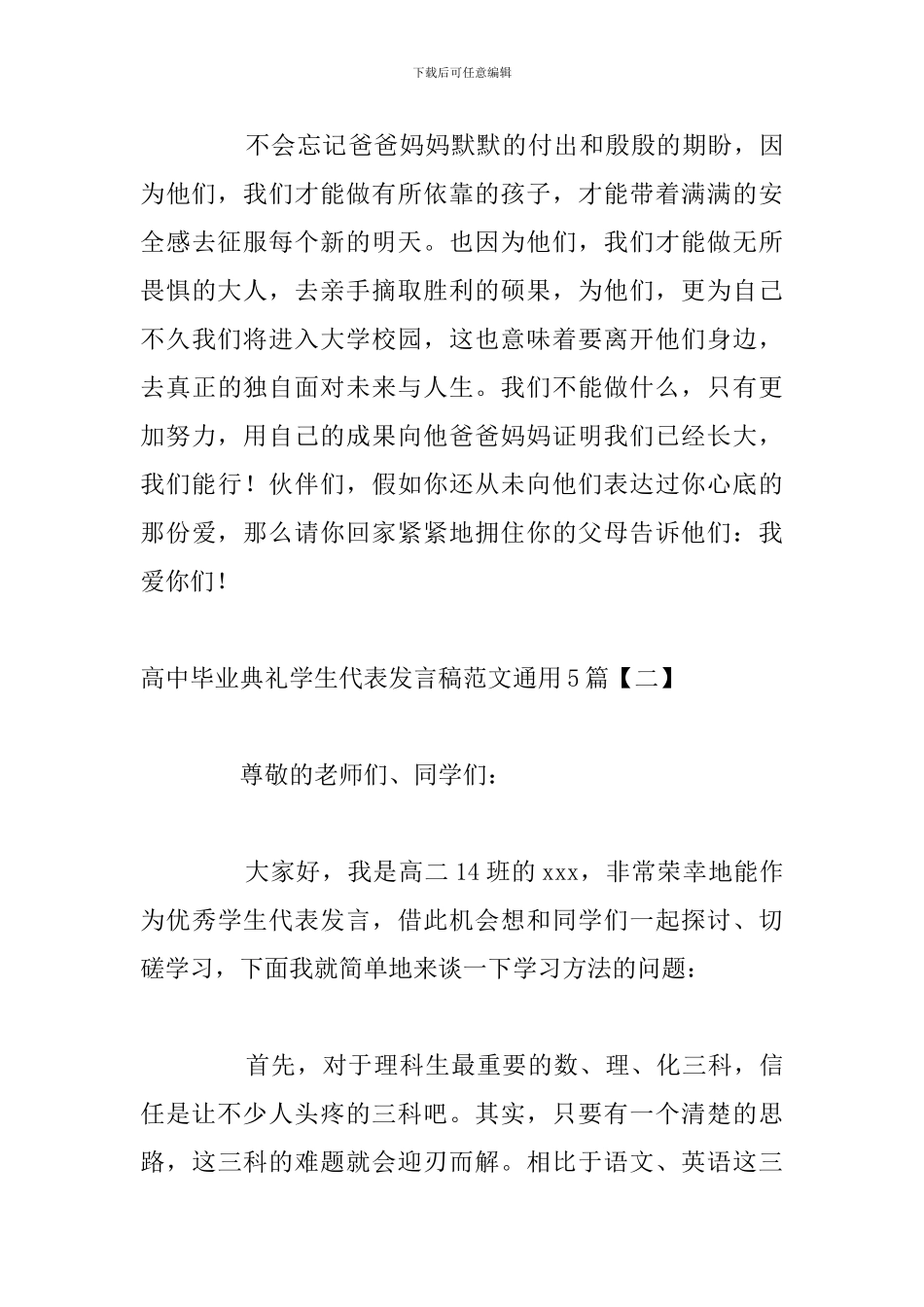 高中毕业典礼学生代表发言稿范文通用5篇_第3页