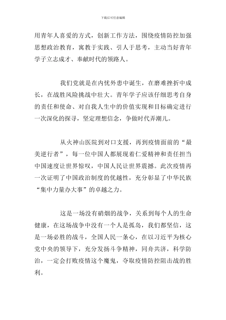 观看《疫情大考中国答卷》观后感心得体会5篇_第2页