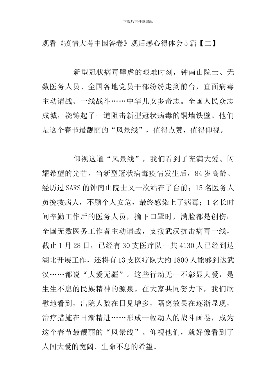 观看《疫情大考中国答卷》观后感心得体会5篇_第3页