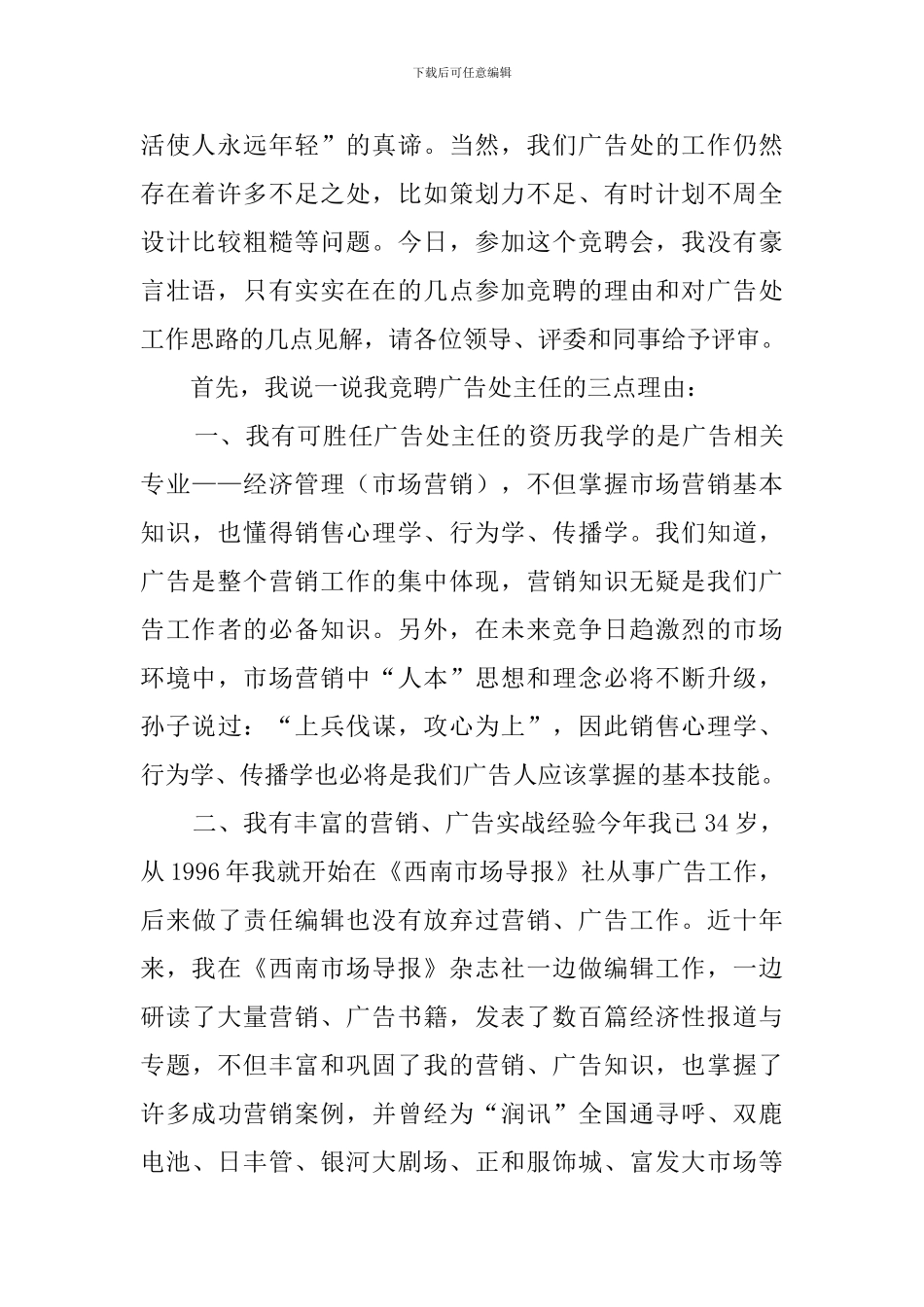 房产广告处副主任竞聘演讲稿_第2页