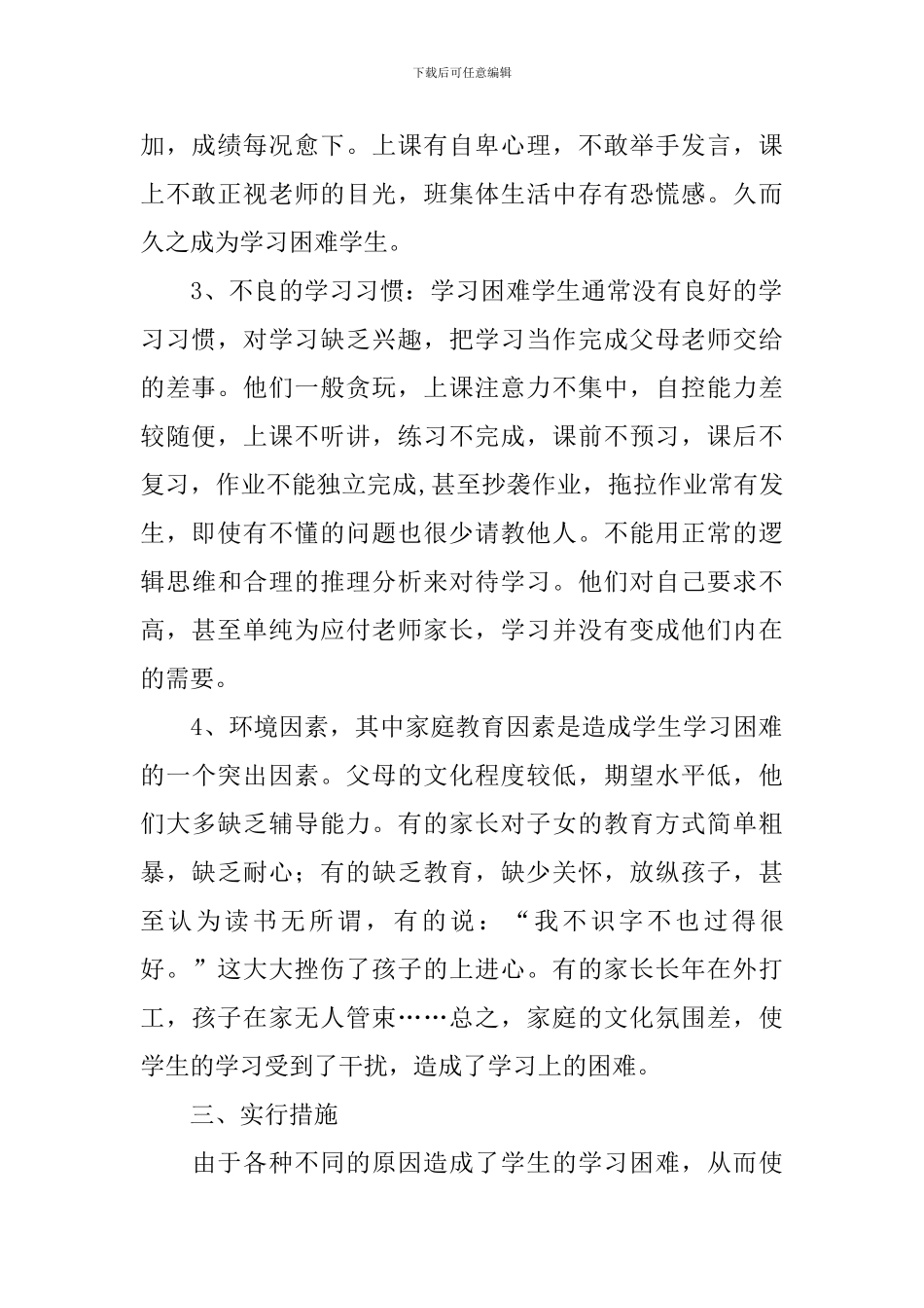 数学培优辅差工作计划范文_第2页