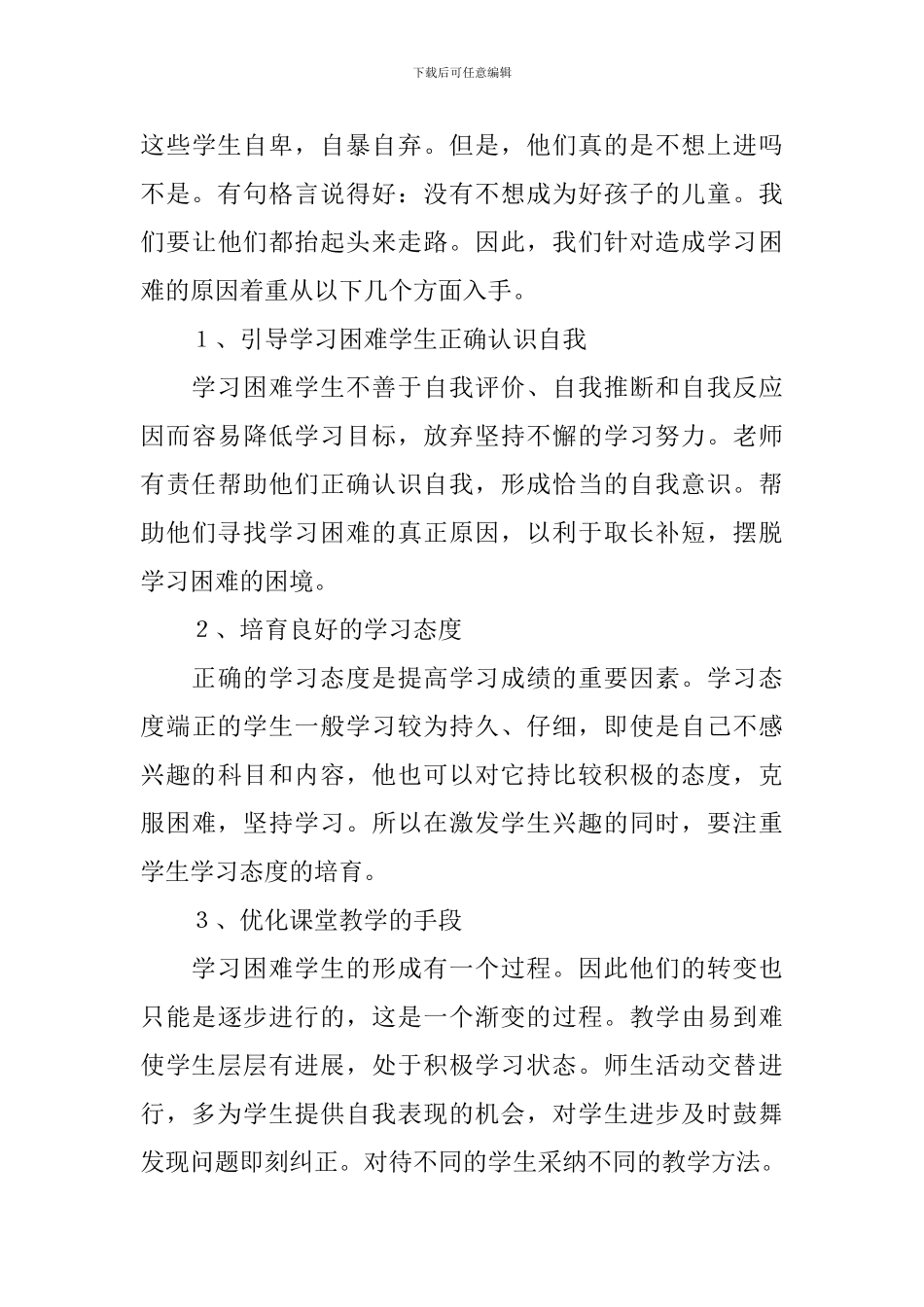 数学培优辅差工作计划范文_第3页