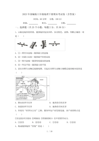 2023年部编版八年级地理下册期末考试卷(含答案) 