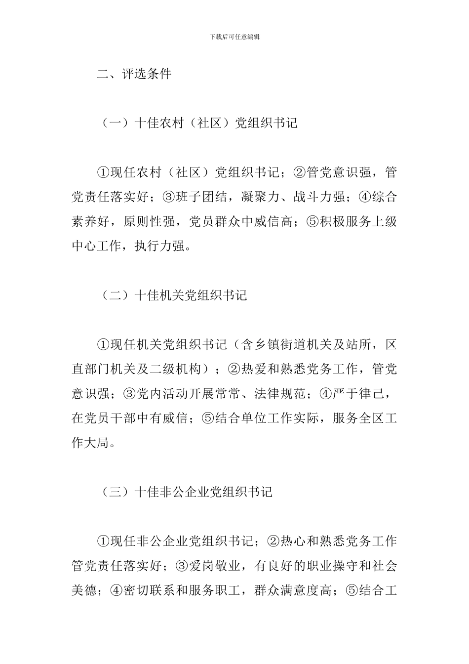 七一表彰大会活动方案_第2页