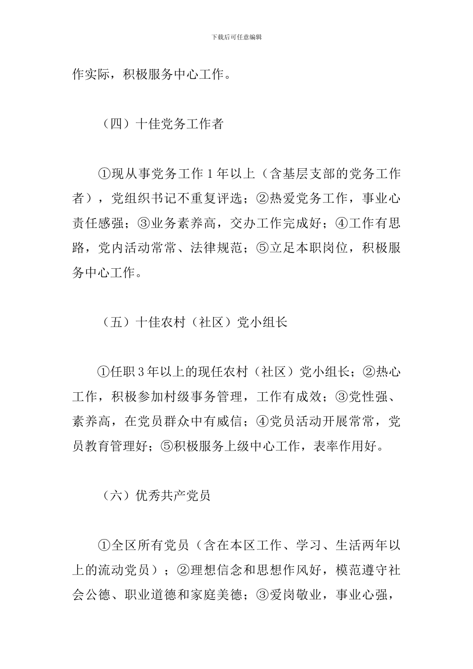 七一表彰大会活动方案_第3页