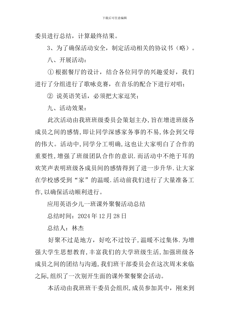 大学生班级期末聚餐的活动策划书_第2页