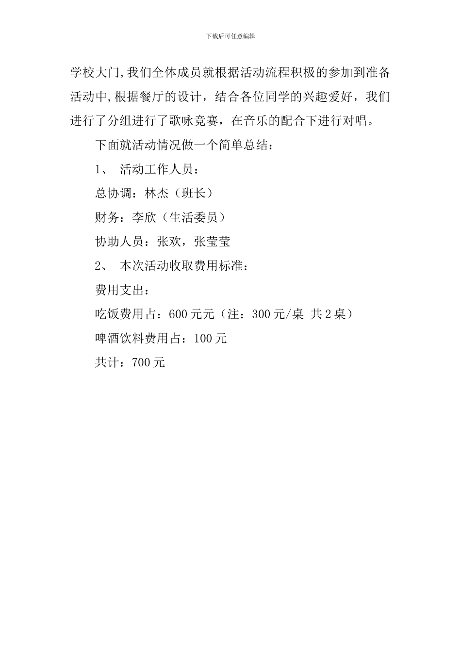 大学生班级期末聚餐的活动策划书_第3页