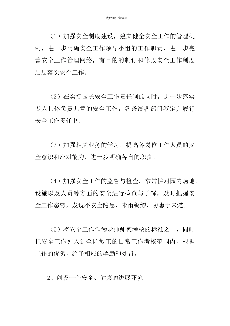 2019年幼儿园师德师风工作计划_第2页