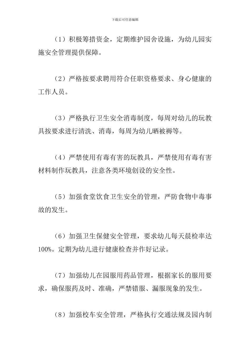 2019年幼儿园师德师风工作计划_第3页