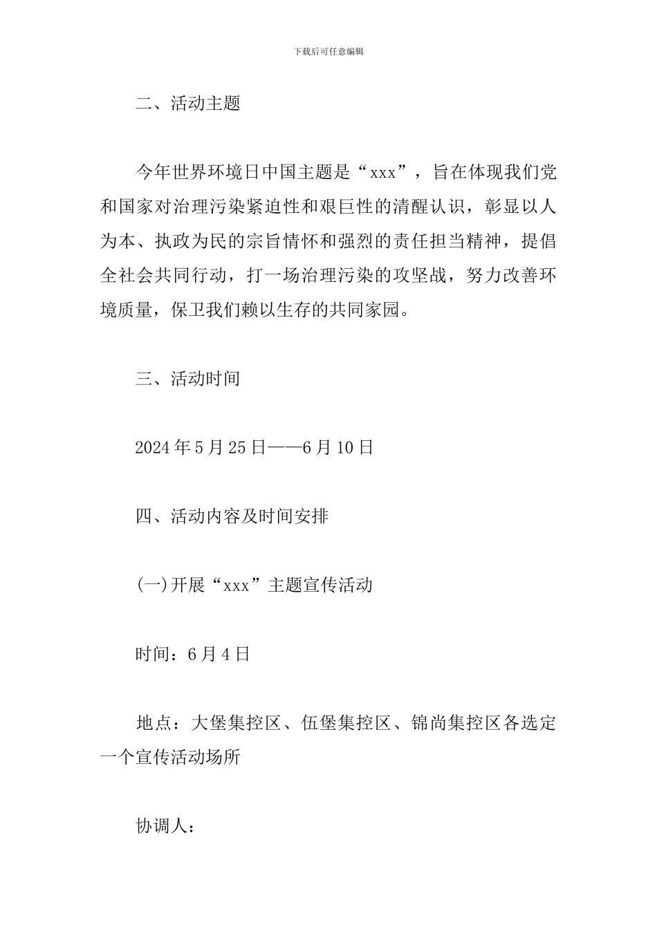 世界环境日主题活动方案_第2页