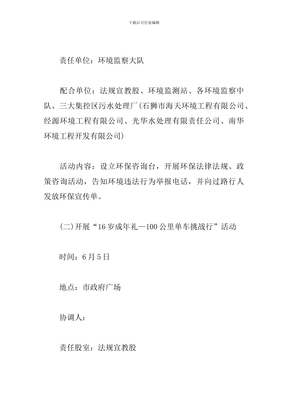 世界环境日主题活动方案_第3页