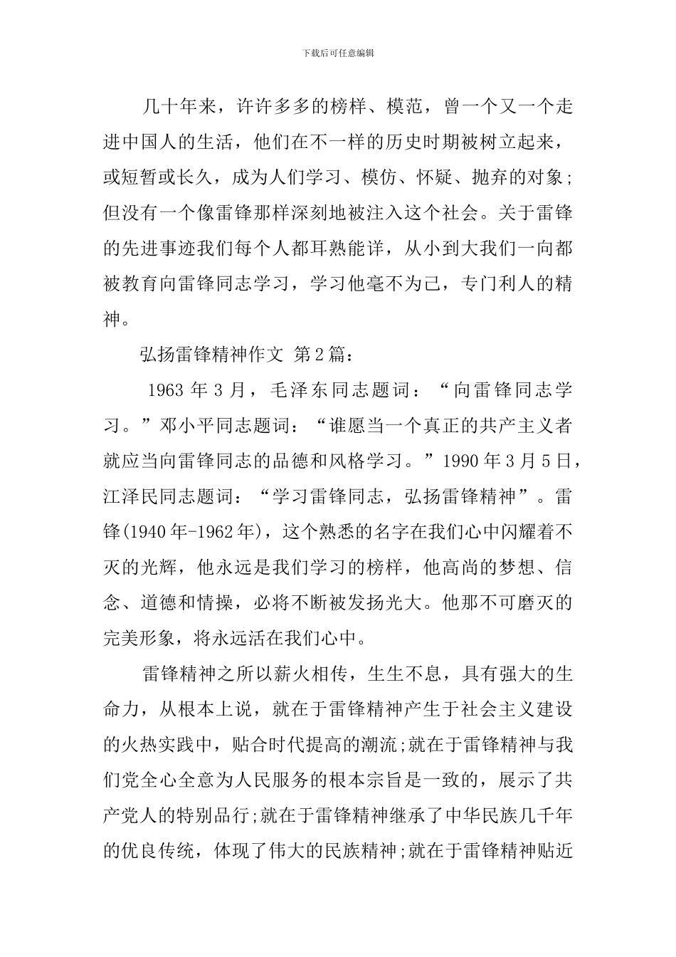 弘扬雷锋精神作文_第2页