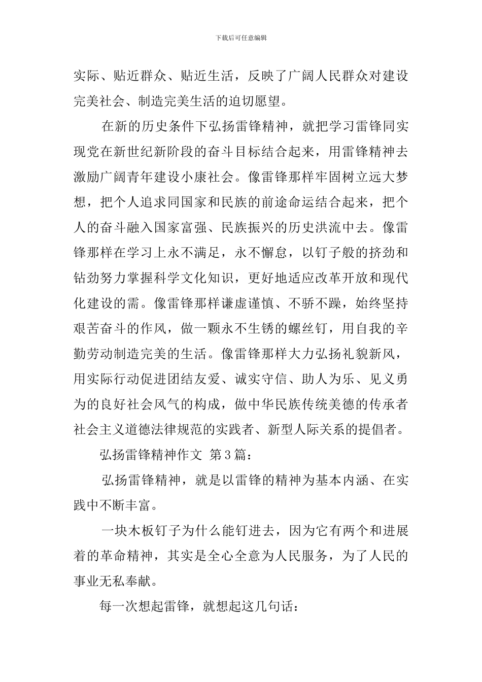 弘扬雷锋精神作文_第3页