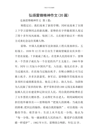 弘扬雷锋精神作文