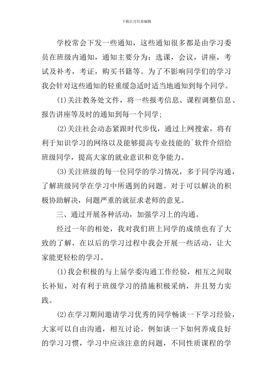 【热门】学习计划三篇_第2页