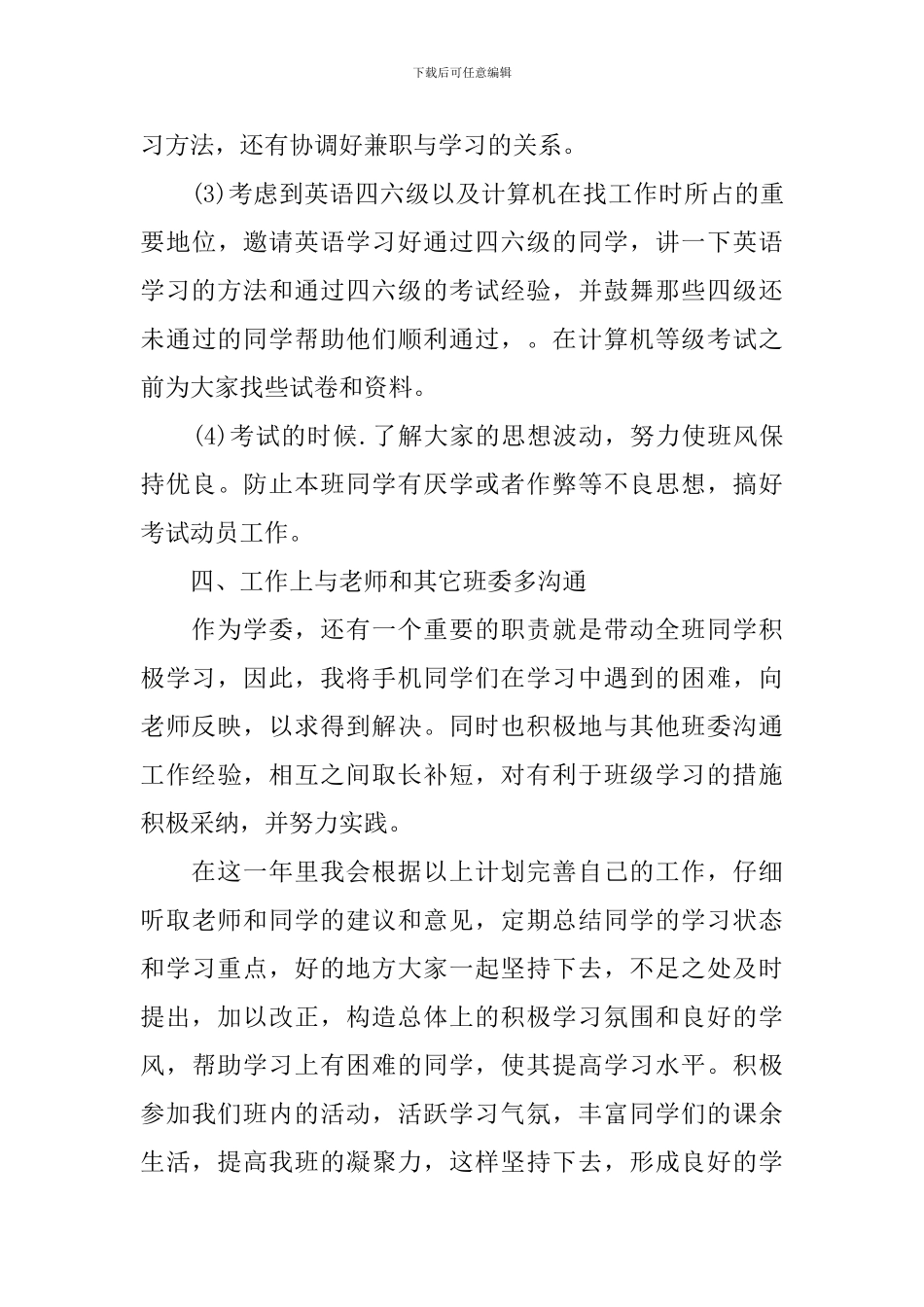 【热门】学习计划三篇_第3页