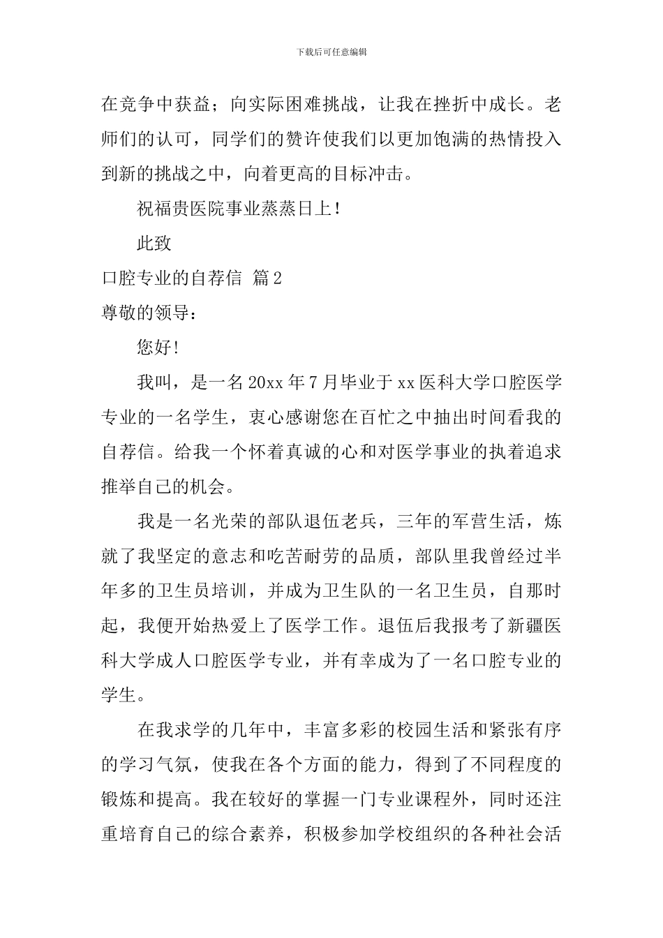 口腔专业的自荐信锦集5篇_第2页