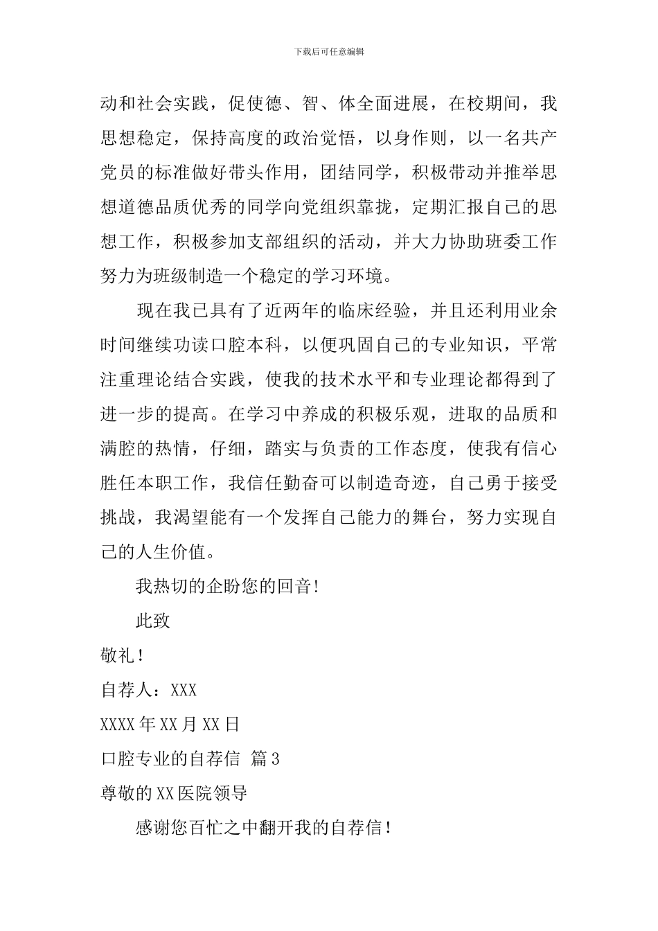 口腔专业的自荐信锦集5篇_第3页