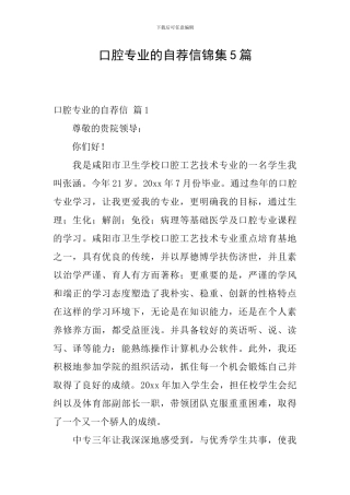 口腔专业的自荐信锦集5篇