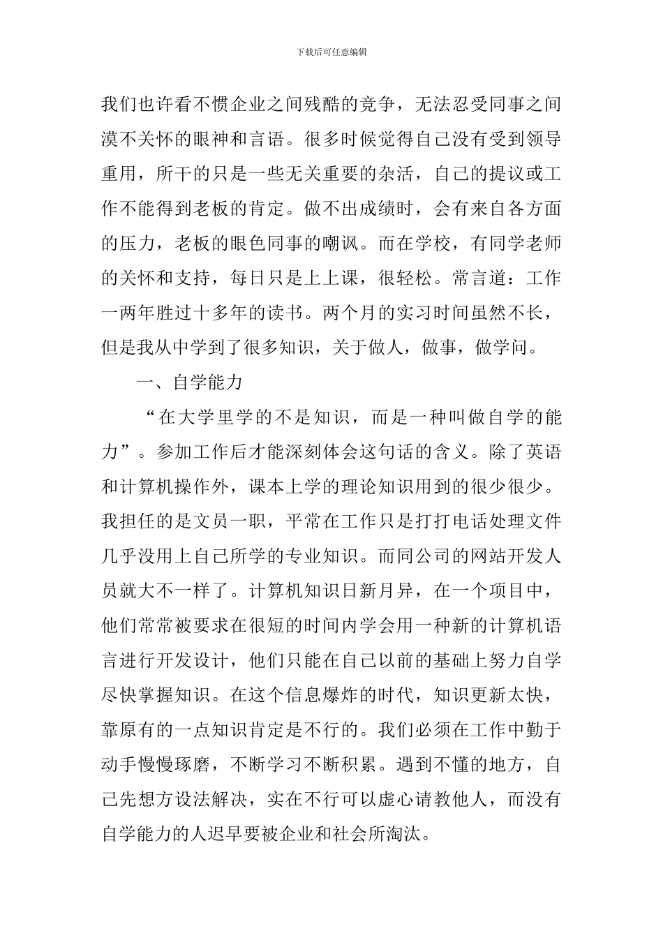 2024暑假文员实习报告3000字_第2页