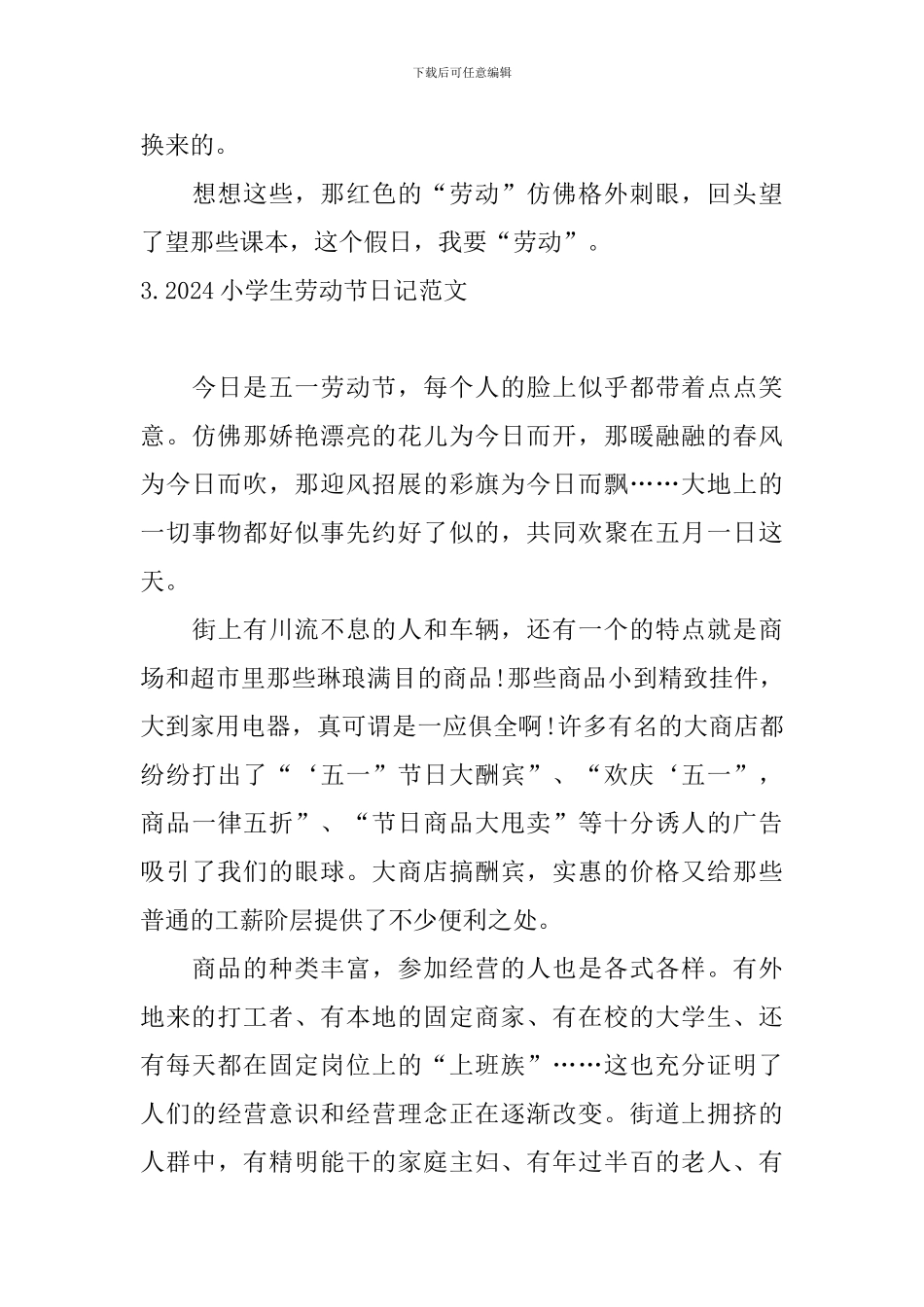 2024小学生劳动节日记范文大全_第3页