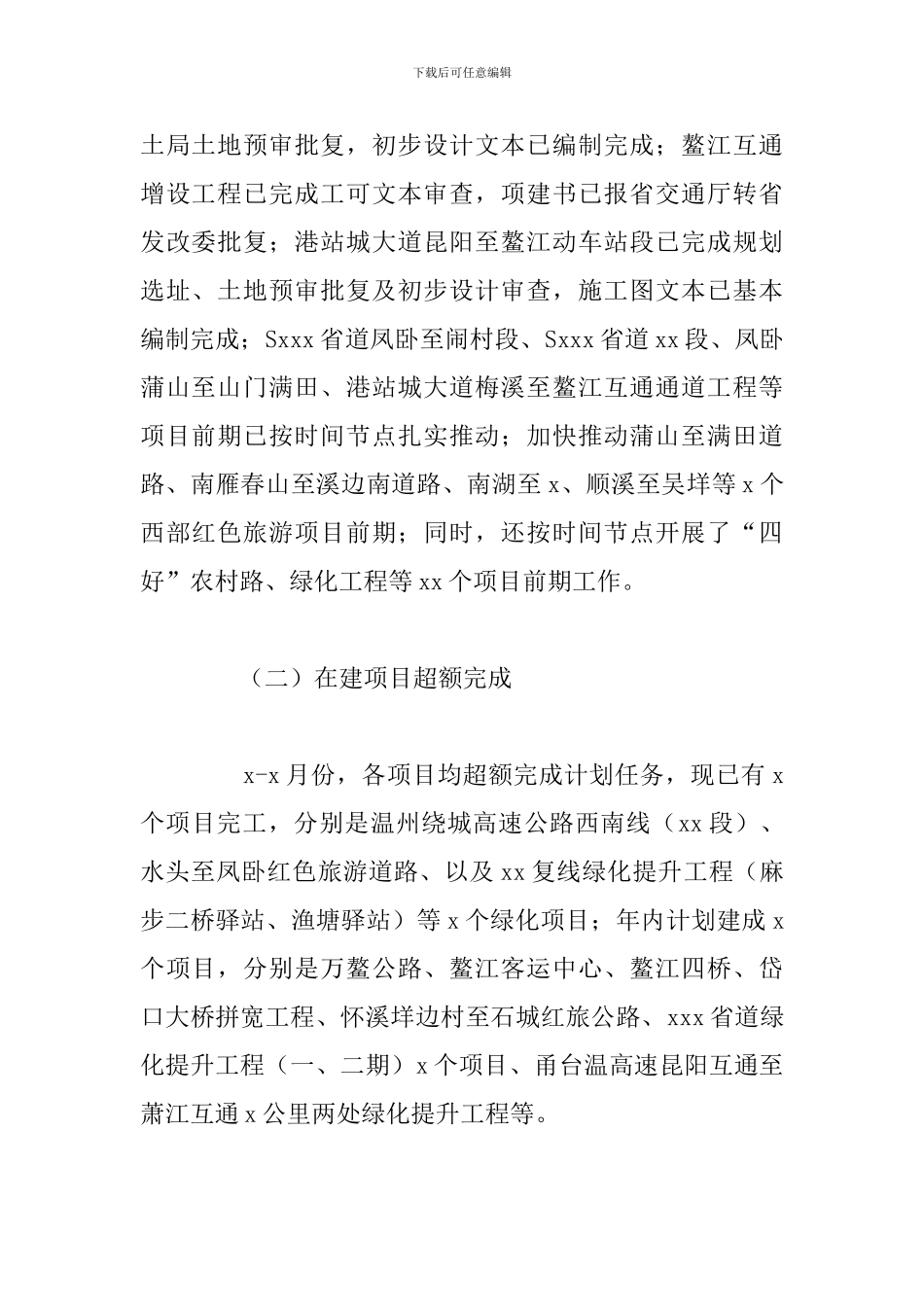 县交通运输局2024年上半年度工作总结_第2页