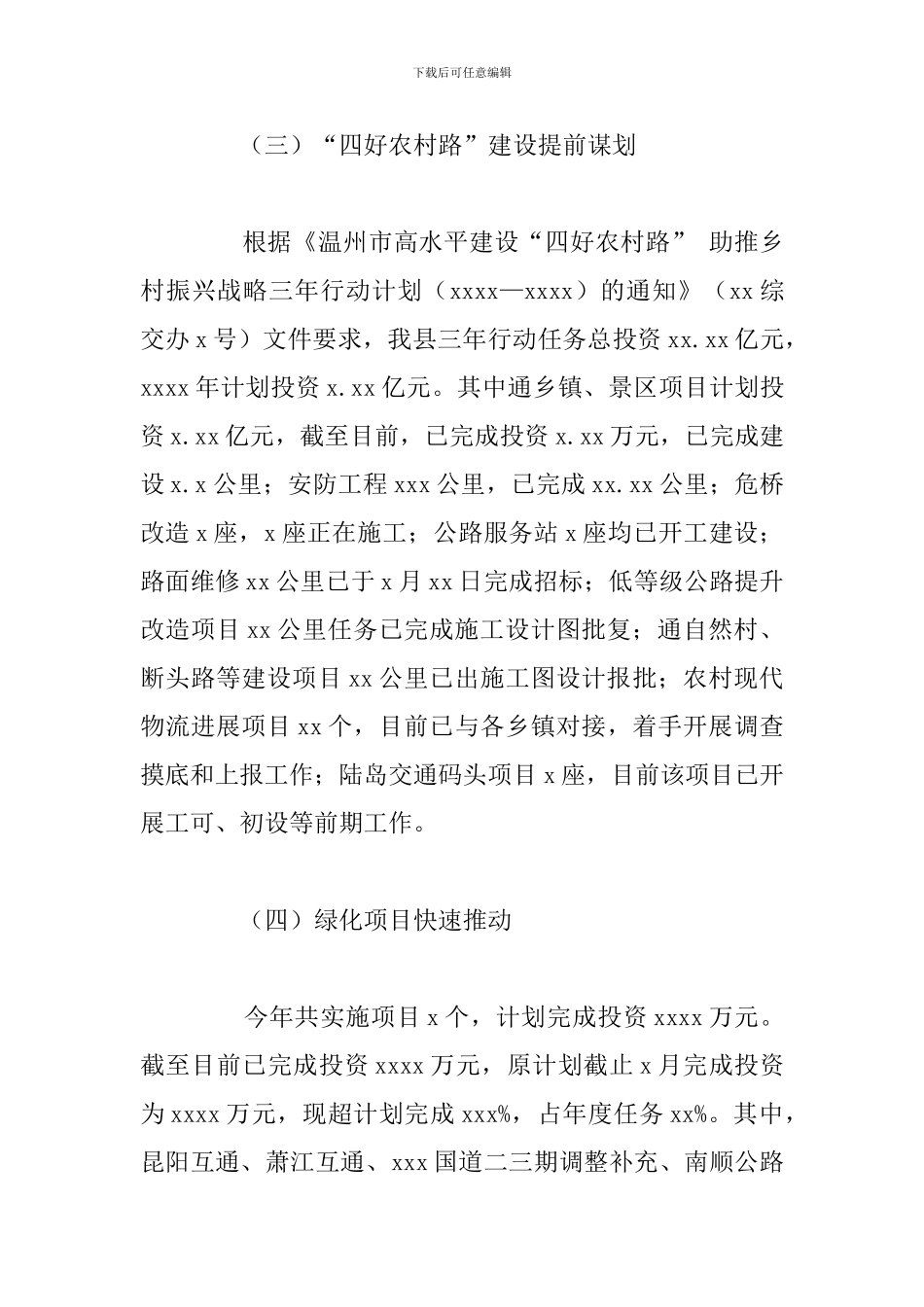 县交通运输局2024年上半年度工作总结_第3页