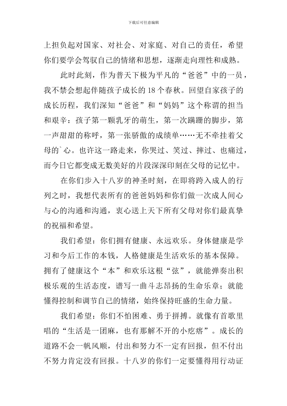 “成人礼”家长代表发言稿_第2页