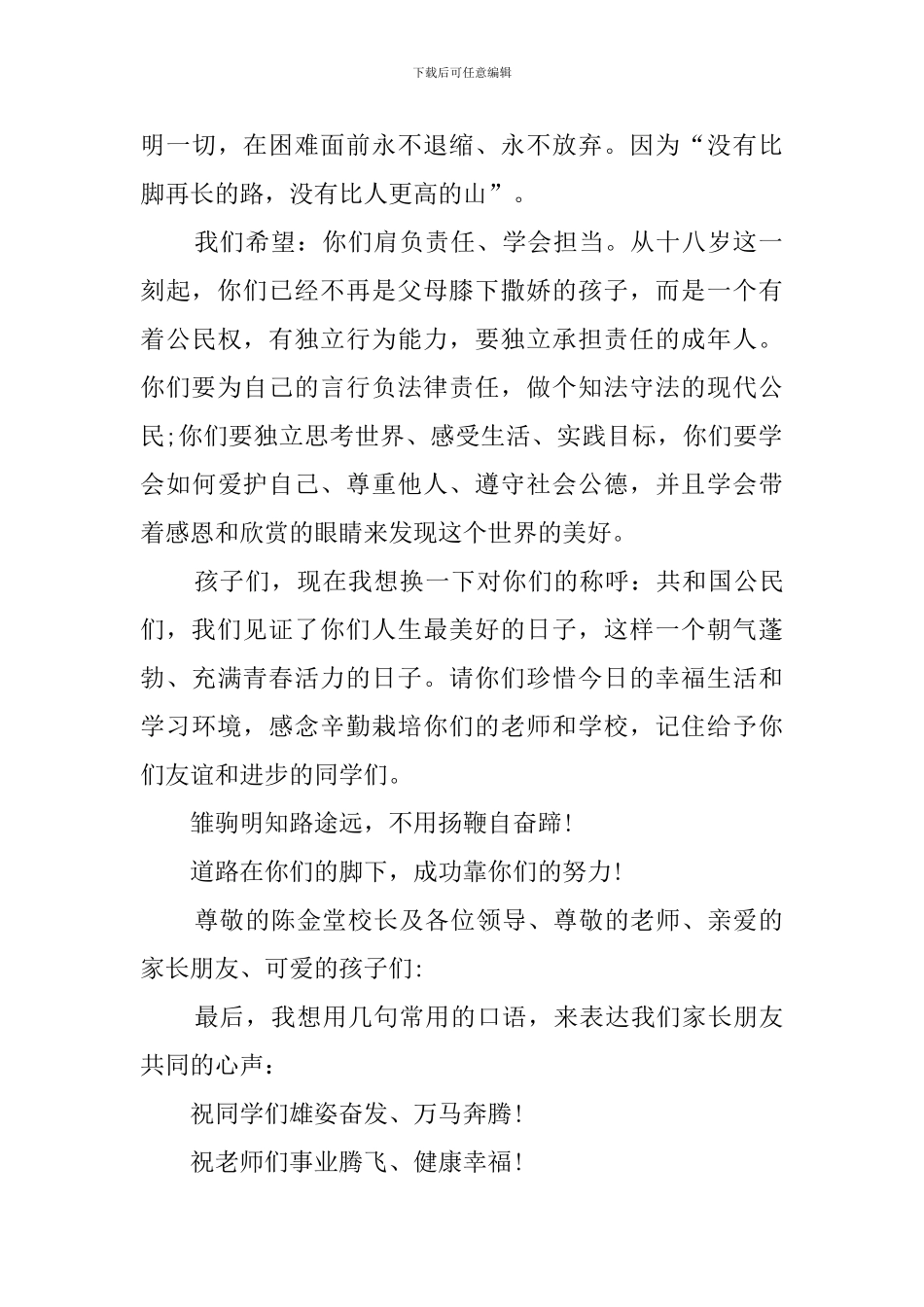 “成人礼”家长代表发言稿_第3页