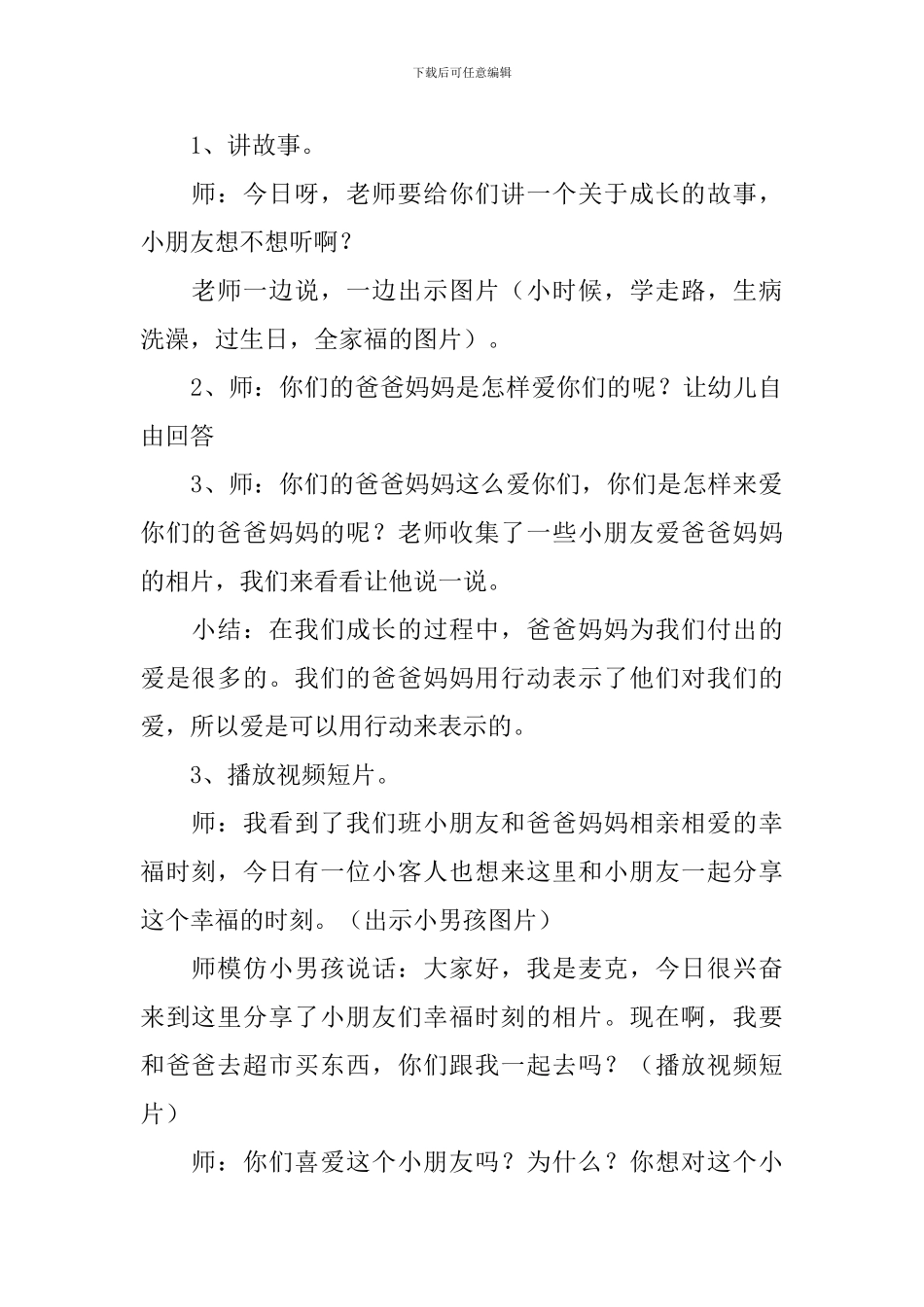 妈妈的爱大班教案_第2页