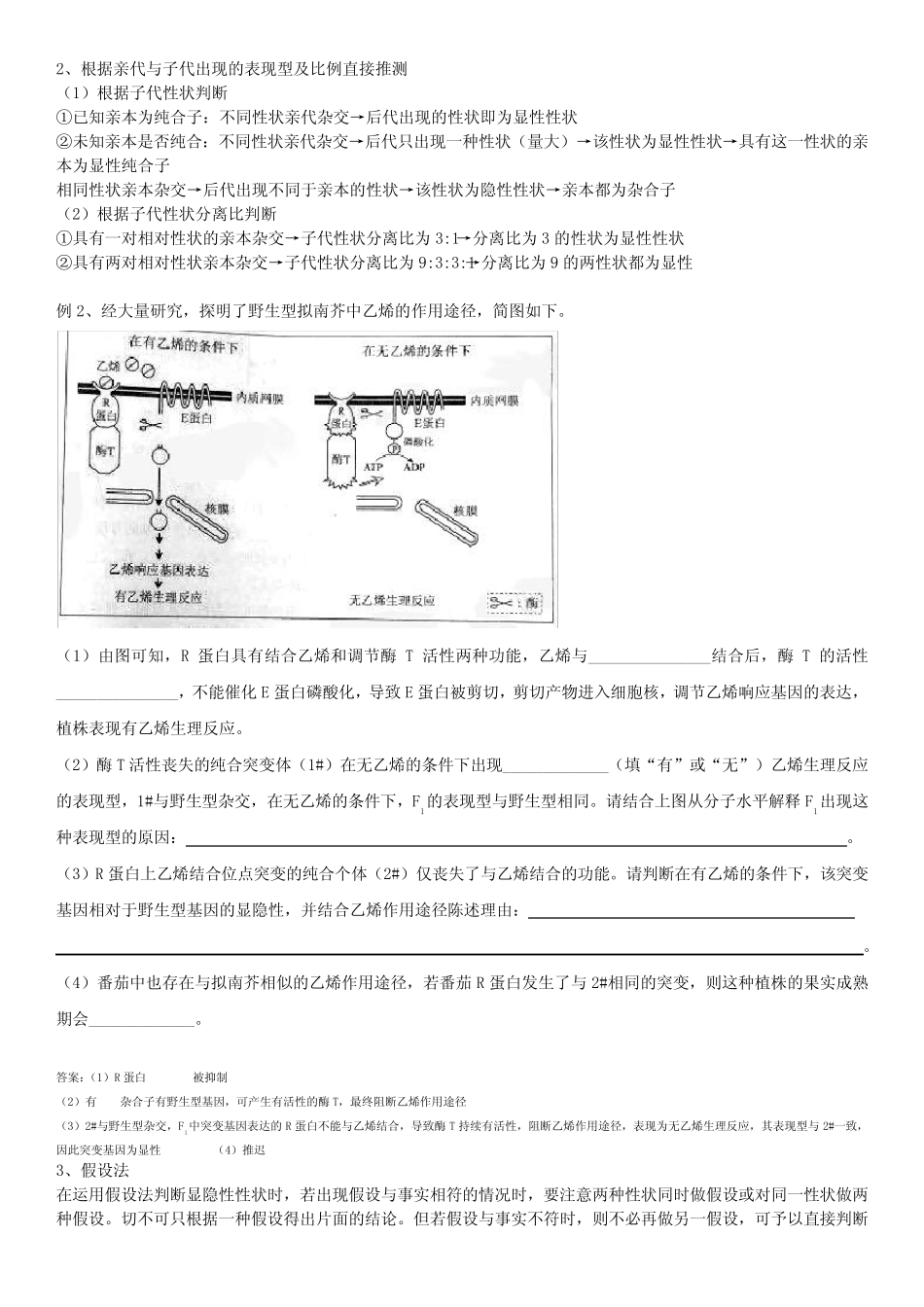 (完整版)遗传实验设计及解题方法归纳(超实用) _第2页
