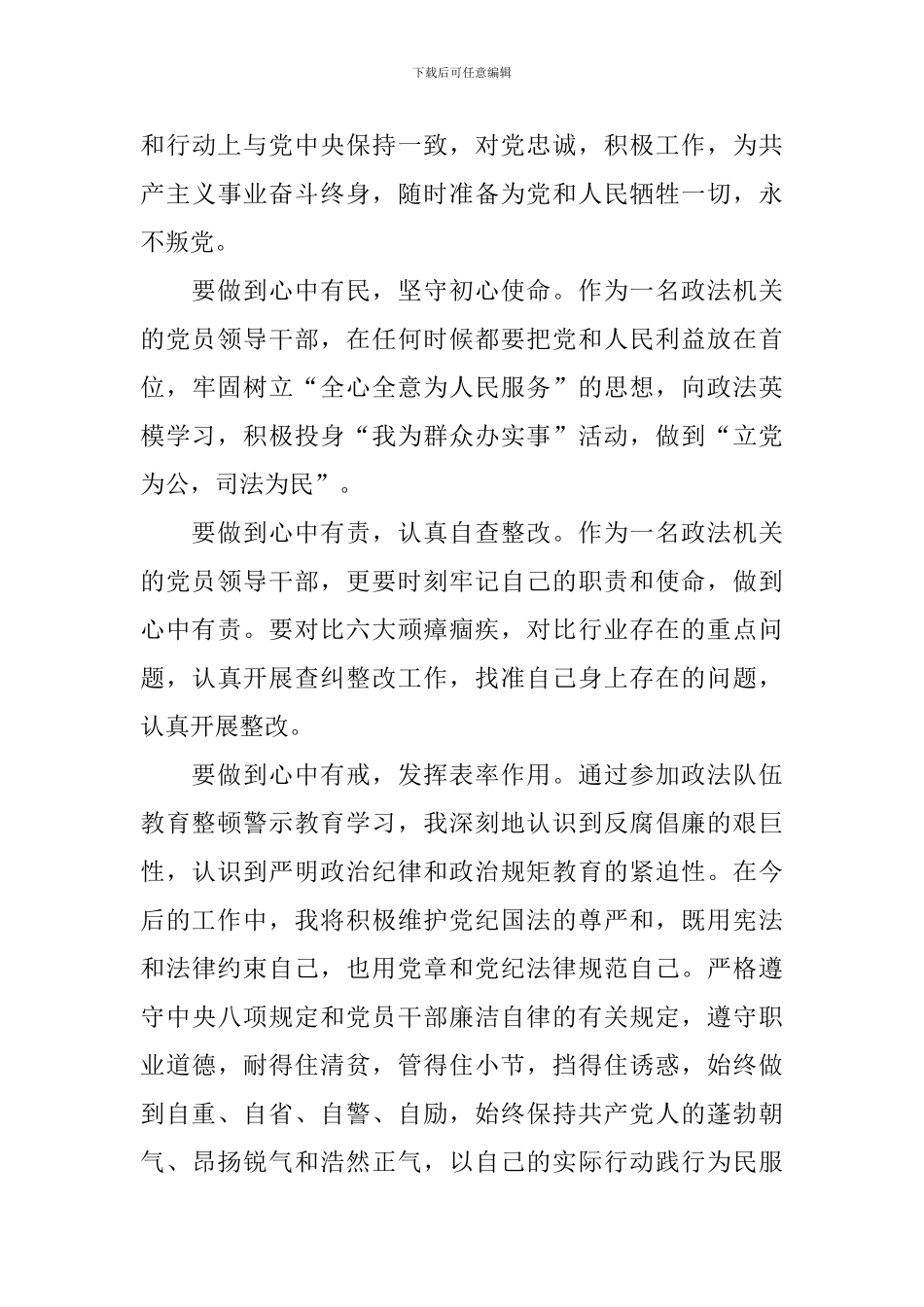 对政法队伍教育整顿的认识和态度_第3页