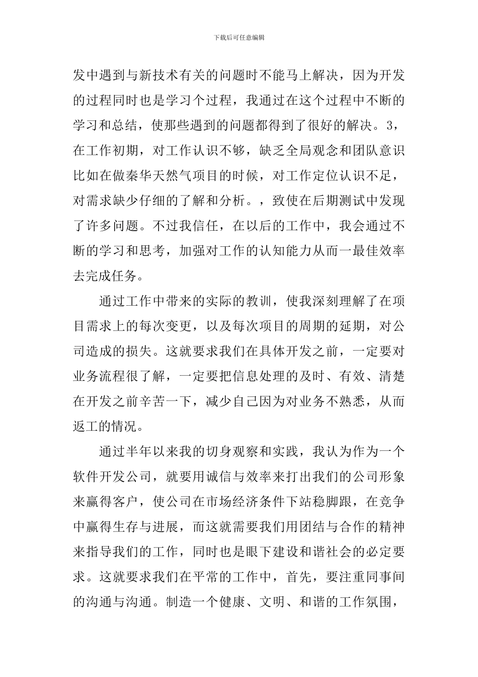 新员工年会演讲稿大全_第2页