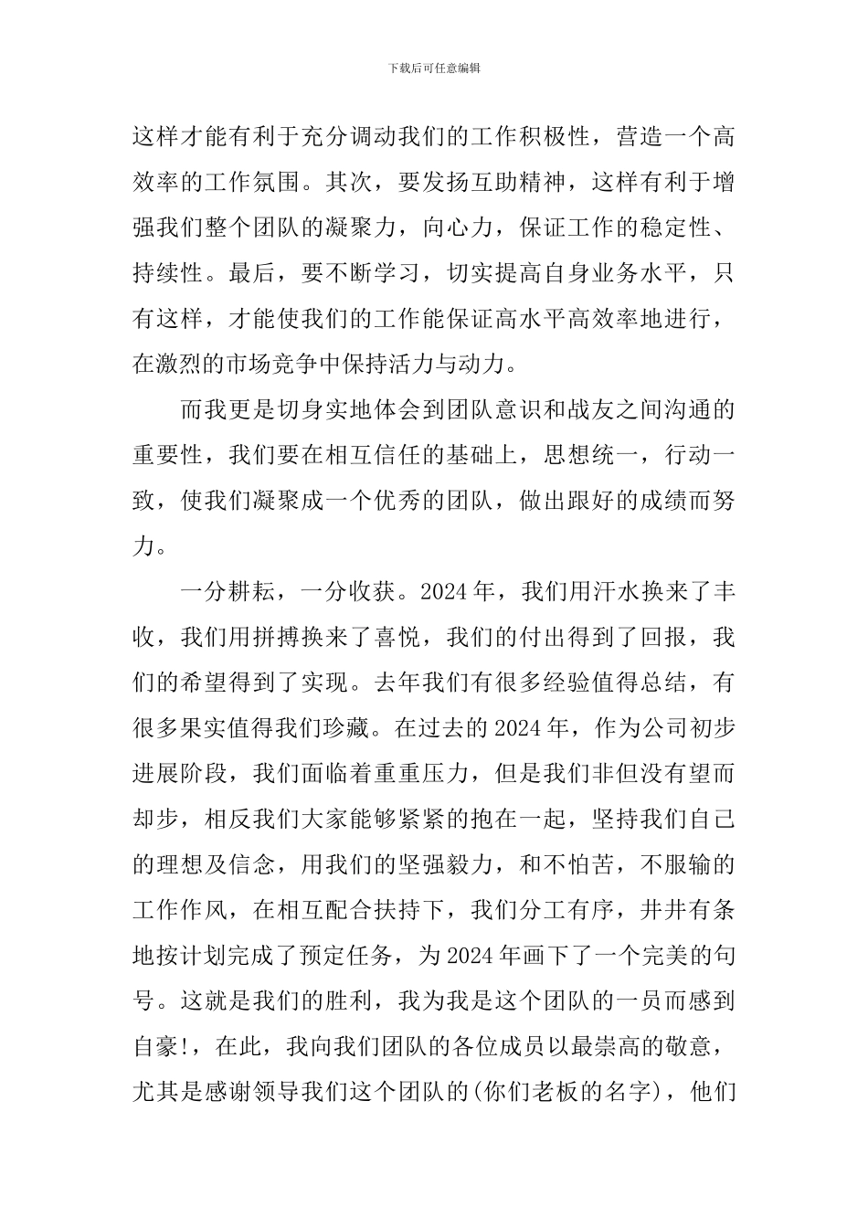 新员工年会演讲稿大全_第3页