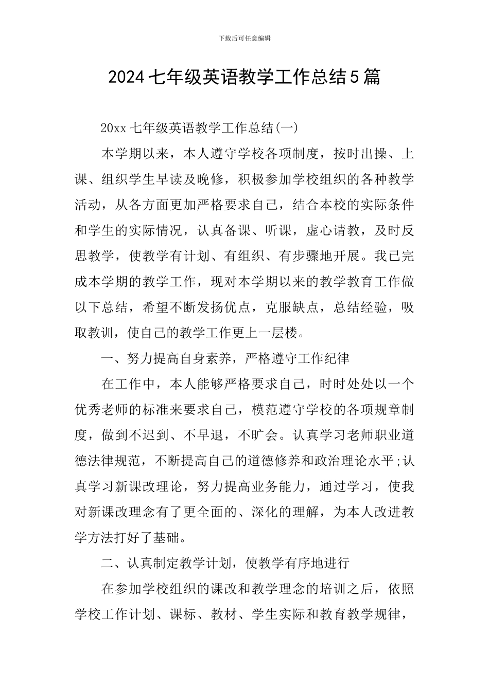 2024七年级英语教学工作总结5篇_第1页