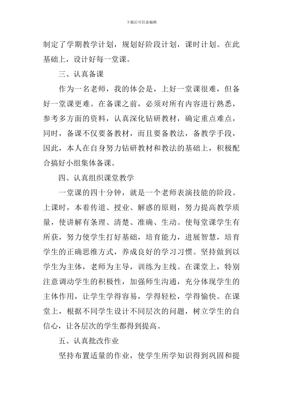 2024七年级英语教学工作总结5篇_第2页