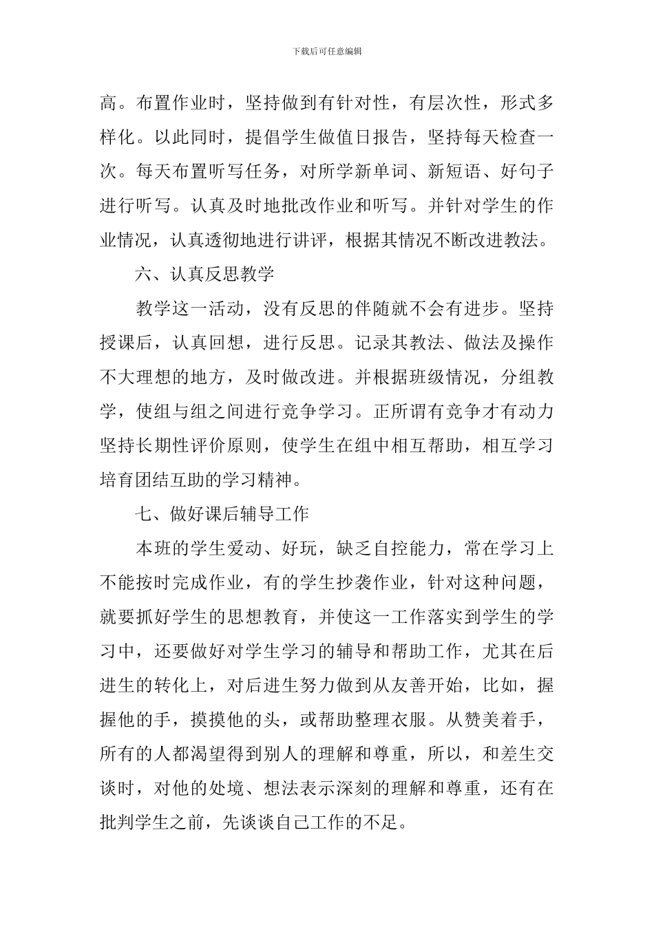 2024七年级英语教学工作总结5篇_第3页