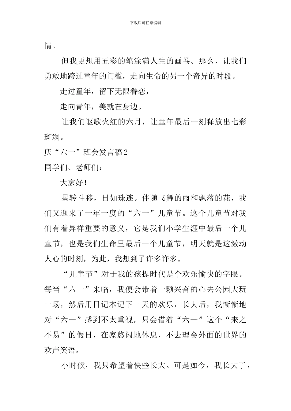 庆“六一”班会发言稿_第2页