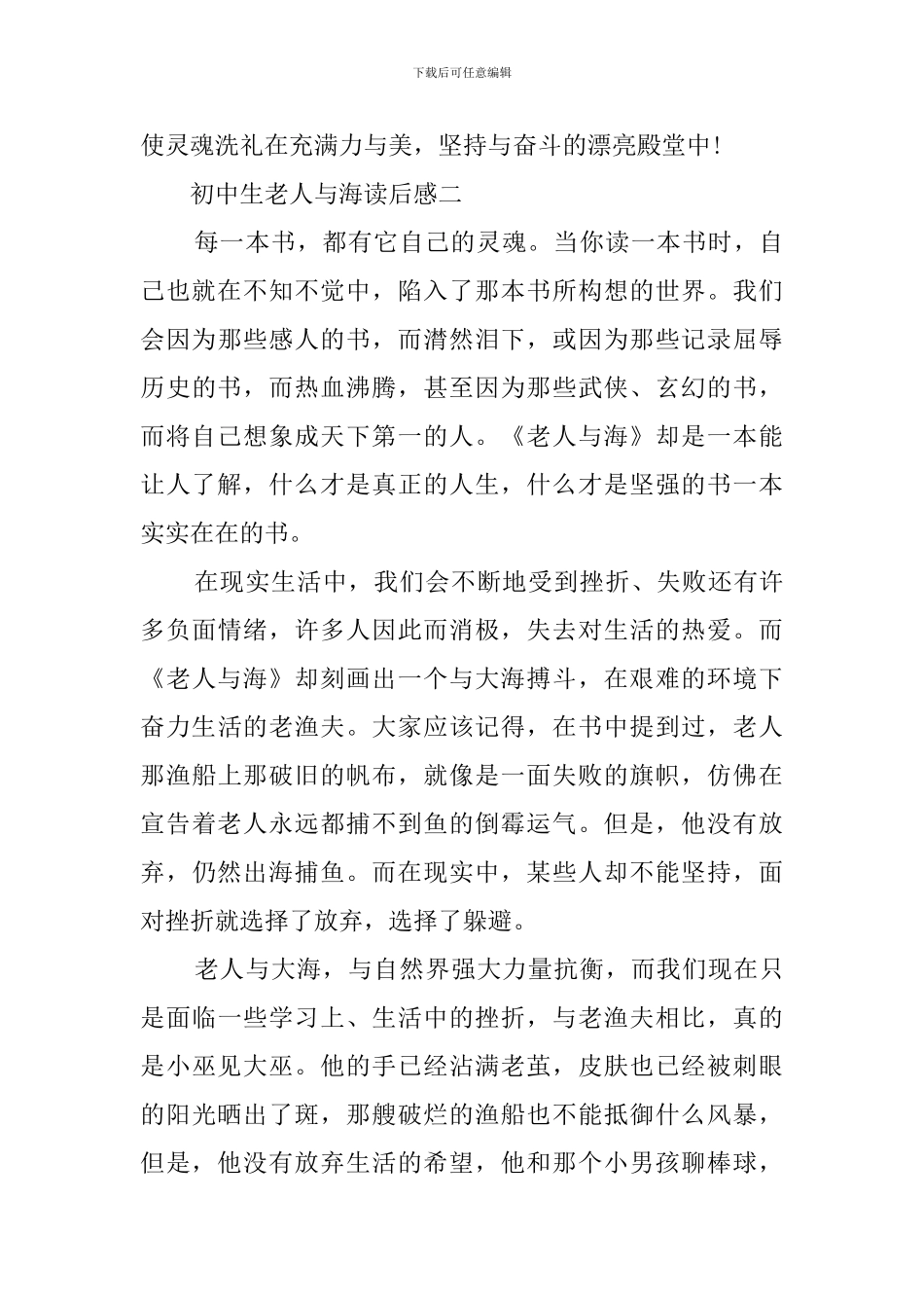 有关老人与海的读后感三篇_第2页