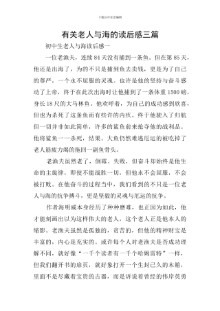 有关老人与海的读后感三篇