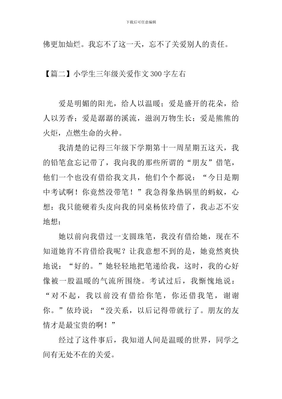 小学生三年级关爱作文300字左右_第2页